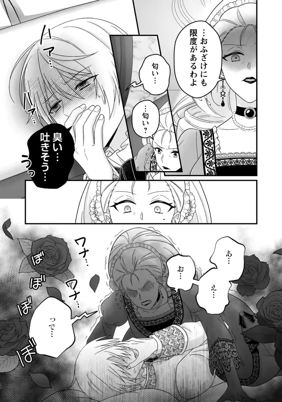 Zutabro Reijou wa Ane no Moto Konyakusha ni Dekiaisareru Chapter 55 19ページ