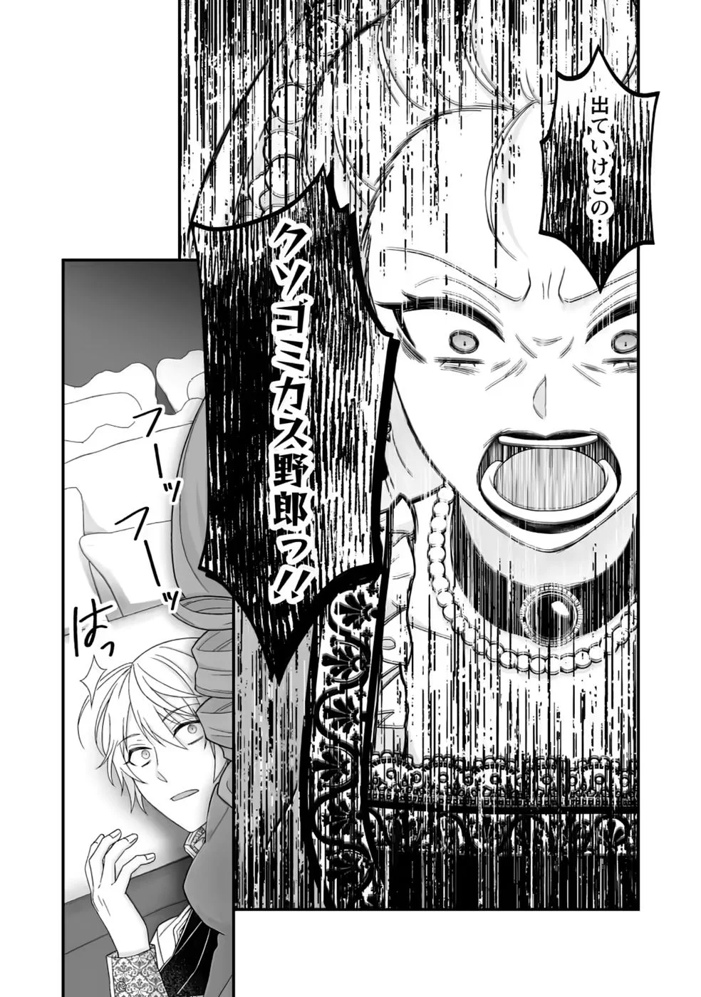 Zutabro Reijou wa Ane no Moto Konyakusha ni Dekiaisareru Chapter 55 20ページ