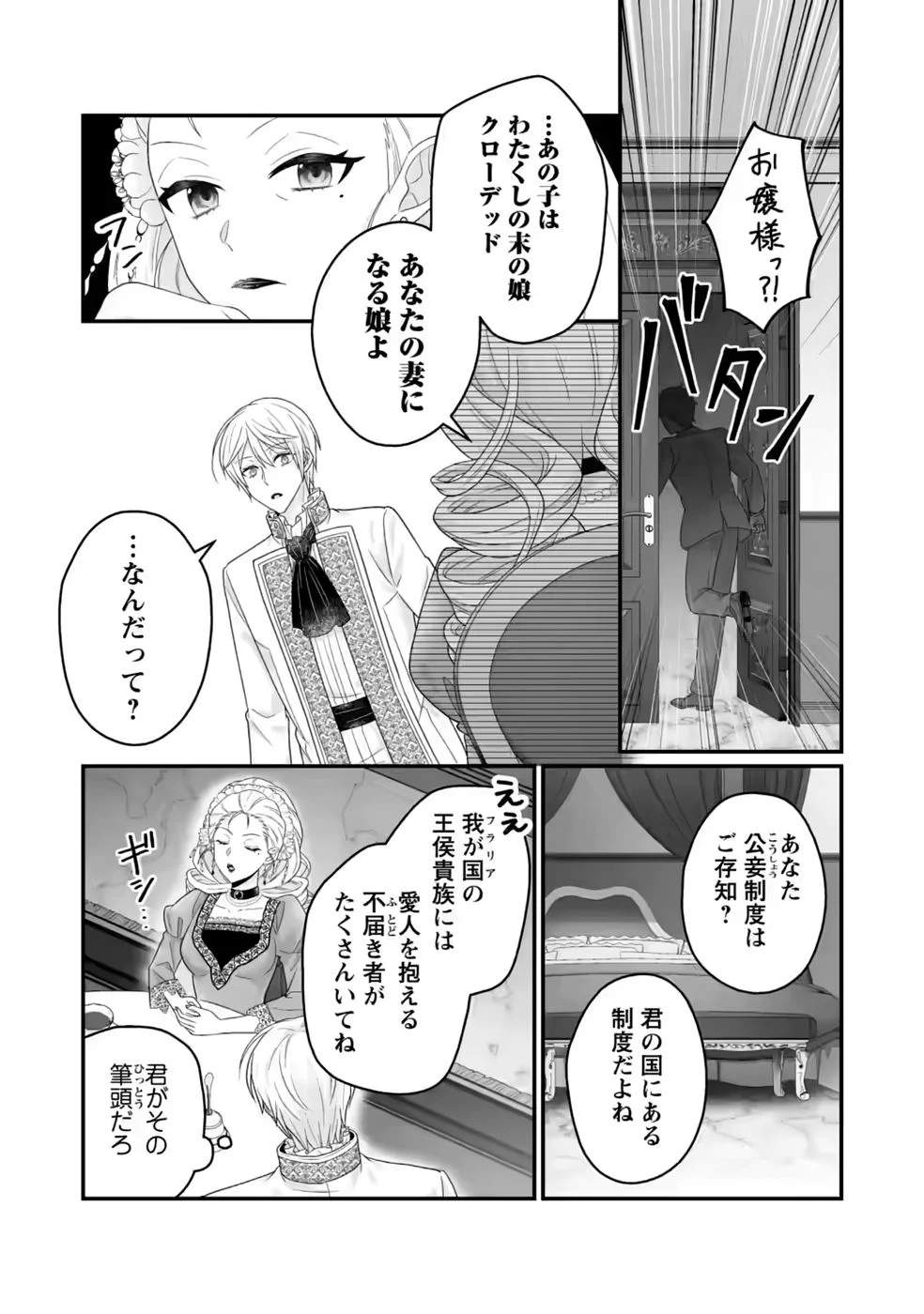Zutabro Reijou wa Ane no Moto Konyakusha ni Dekiaisareru Chapter 55 3ページ