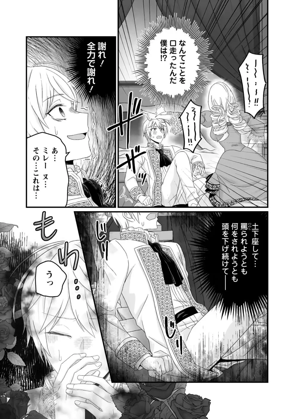 Zutabro Reijou wa Ane no Moto Konyakusha ni Dekiaisareru Chapter 55 21ページ