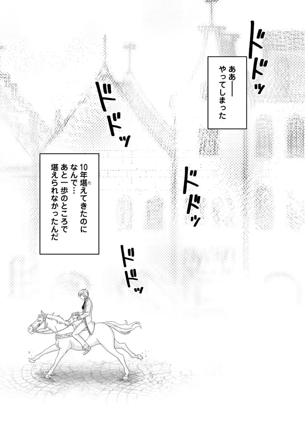 Zutabro Reijou wa Ane no Moto Konyakusha ni Dekiaisareru Chapter 55 23ページ