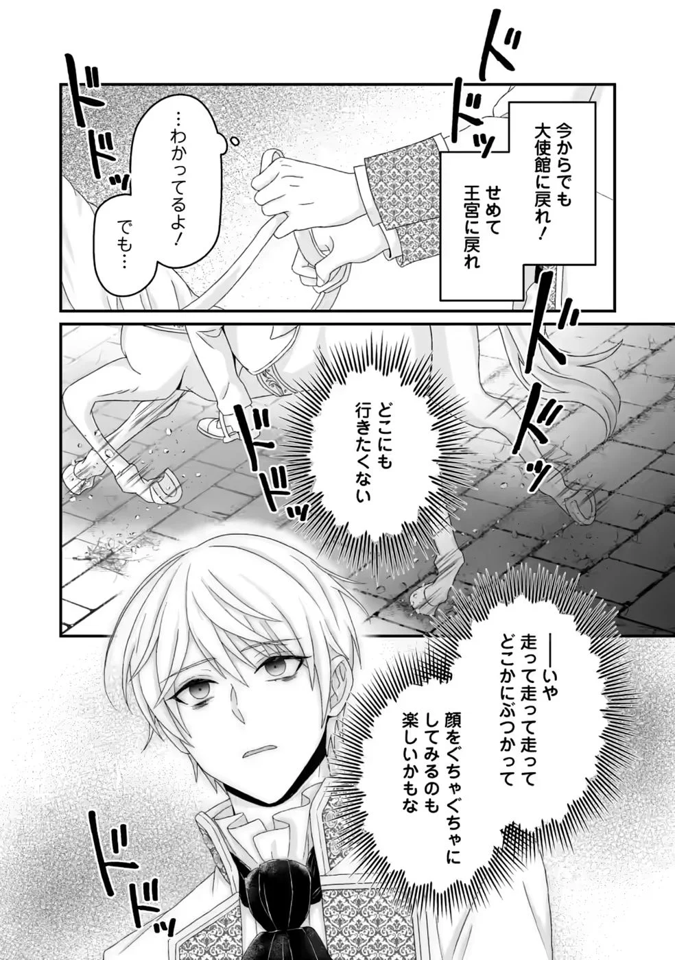 Zutabro Reijou wa Ane no Moto Konyakusha ni Dekiaisareru Chapter 55 24ページ