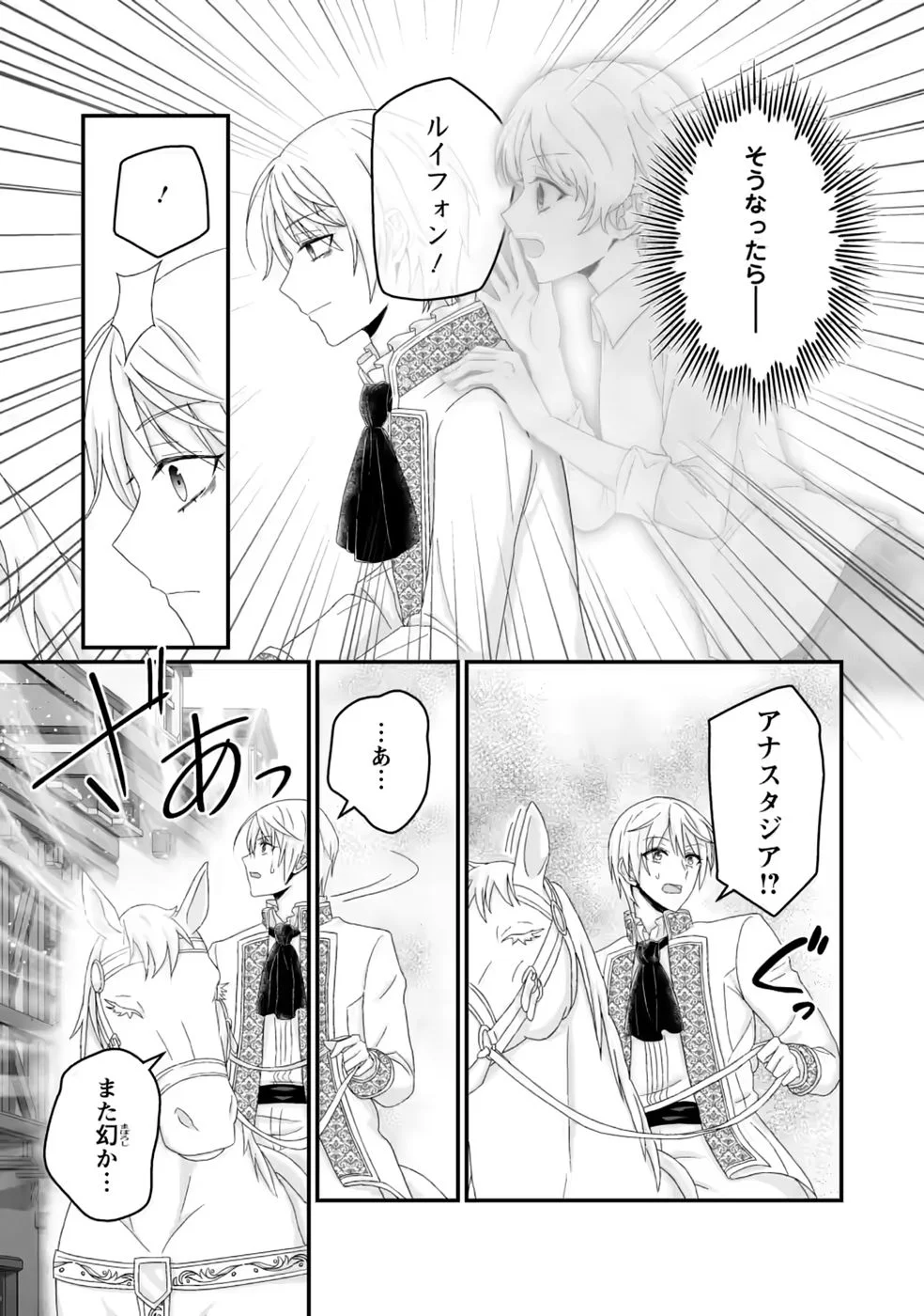 Zutabro Reijou wa Ane no Moto Konyakusha ni Dekiaisareru Chapter 55 25ページ