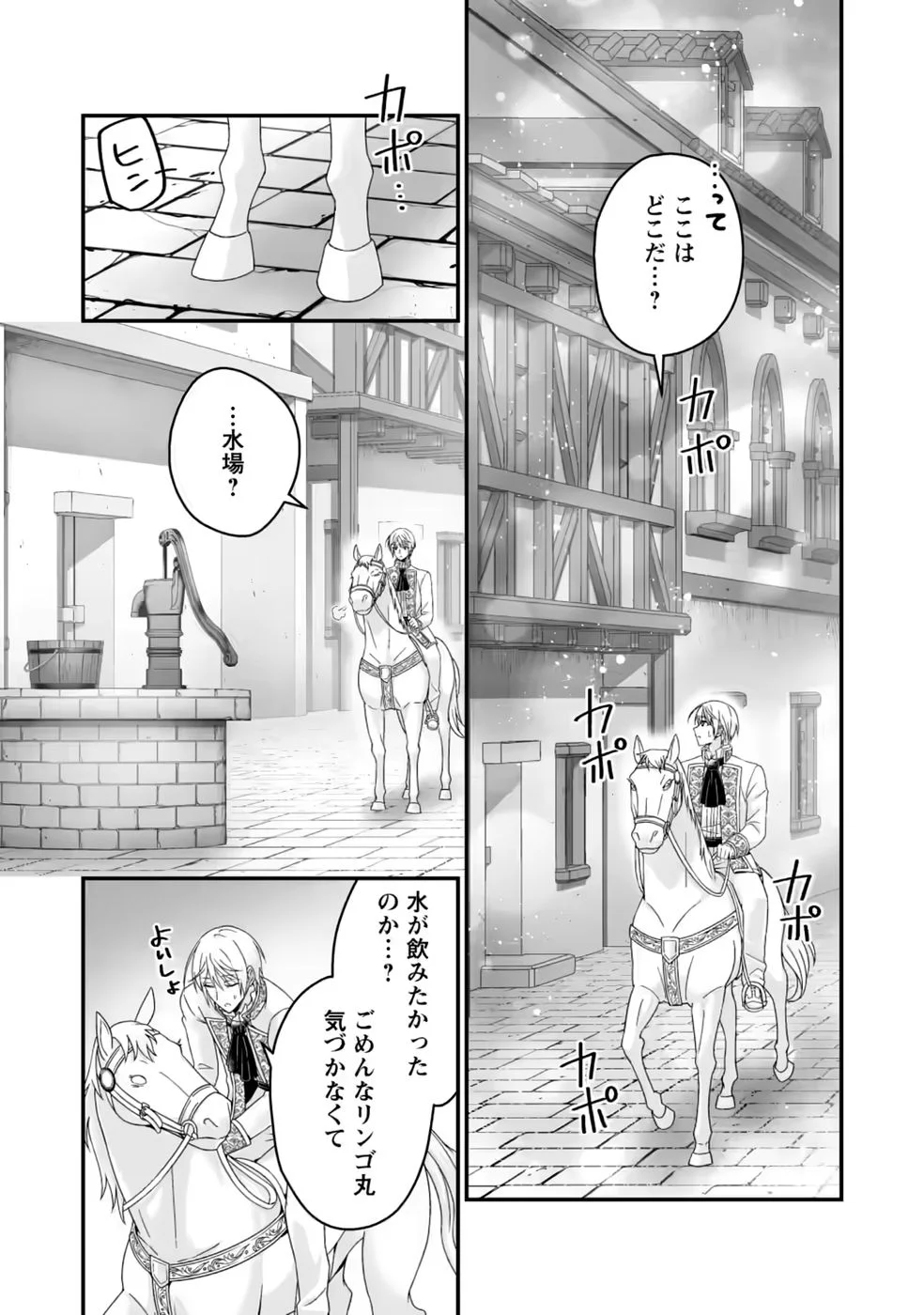 Zutabro Reijou wa Ane no Moto Konyakusha ni Dekiaisareru Chapter 55 26ページ