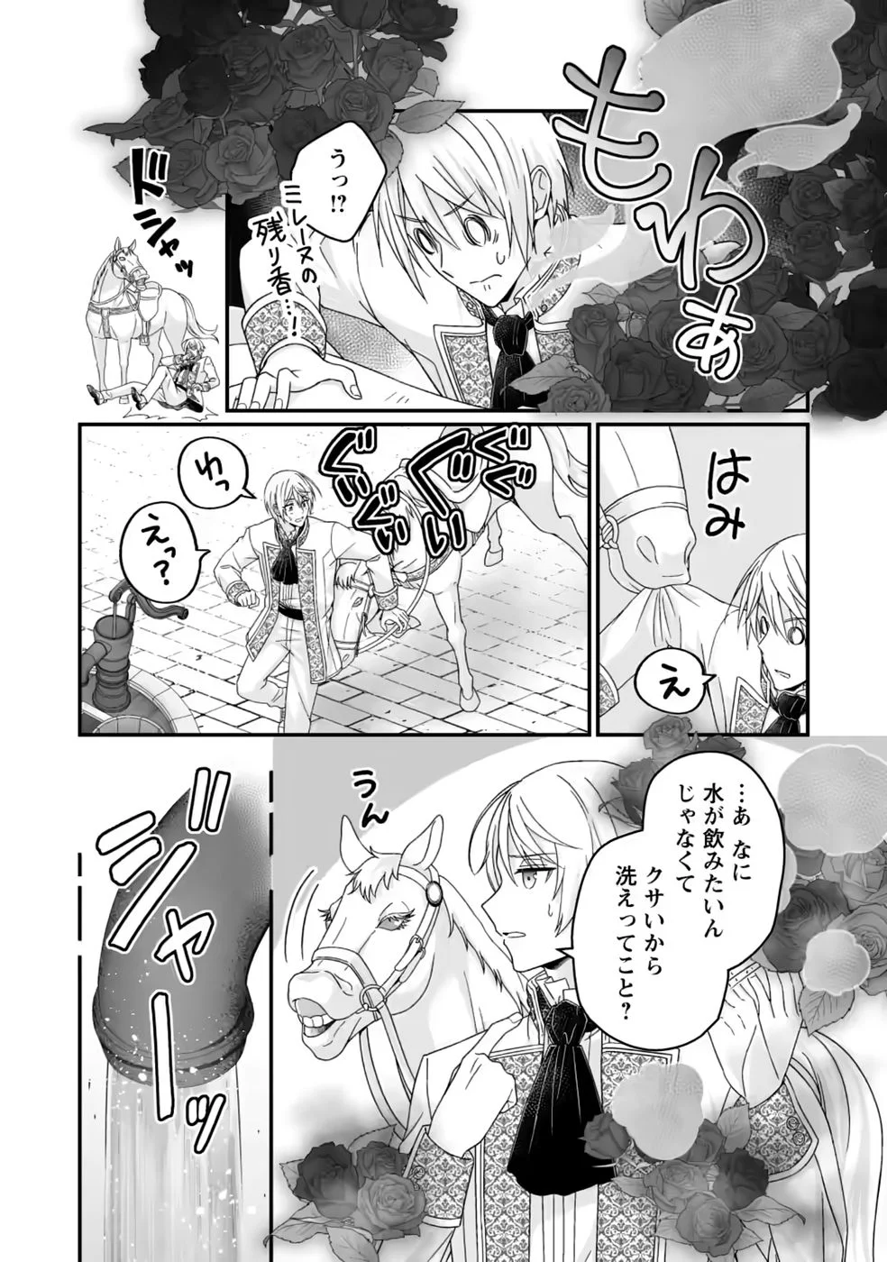 Zutabro Reijou wa Ane no Moto Konyakusha ni Dekiaisareru Chapter 55 27ページ