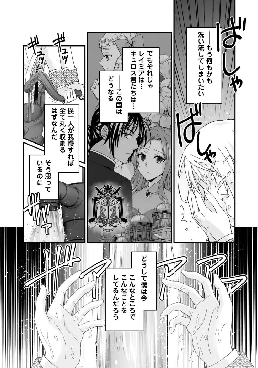 Zutabro Reijou wa Ane no Moto Konyakusha ni Dekiaisareru Chapter 55 28ページ