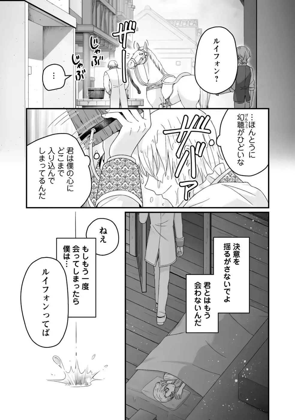 Zutabro Reijou wa Ane no Moto Konyakusha ni Dekiaisareru Chapter 55 29ページ