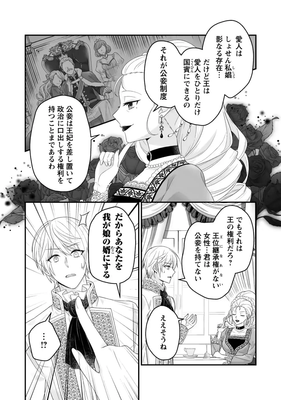 Zutabro Reijou wa Ane no Moto Konyakusha ni Dekiaisareru Chapter 55 4ページ