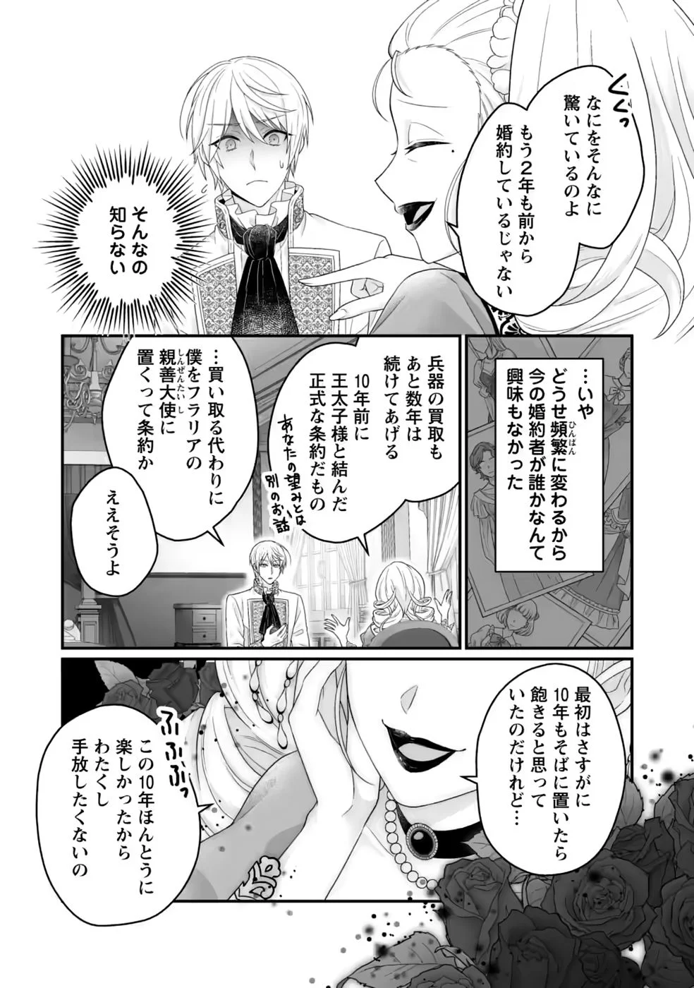 Zutabro Reijou wa Ane no Moto Konyakusha ni Dekiaisareru Chapter 55 5ページ