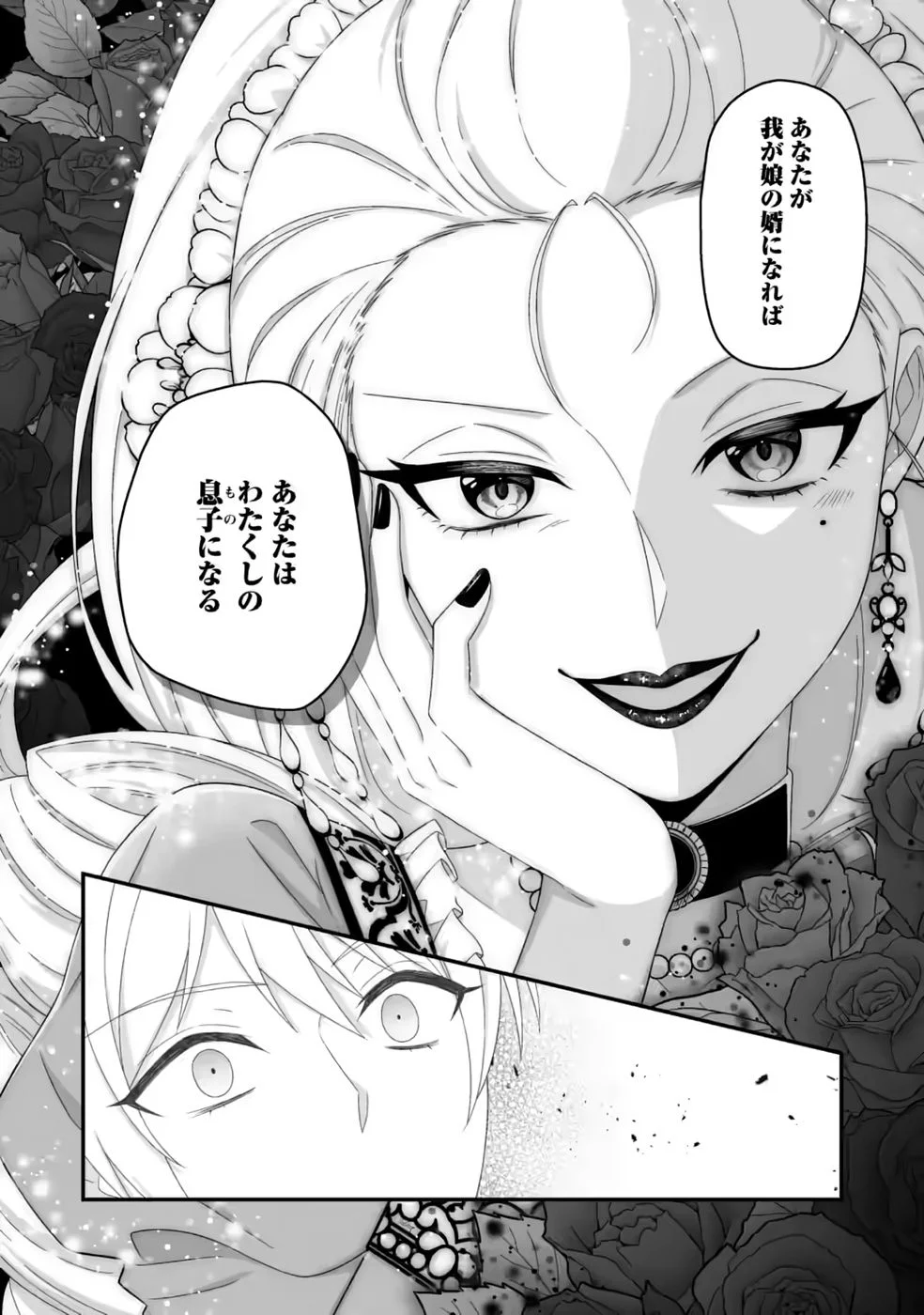 Zutabro Reijou wa Ane no Moto Konyakusha ni Dekiaisareru Chapter 55 6ページ