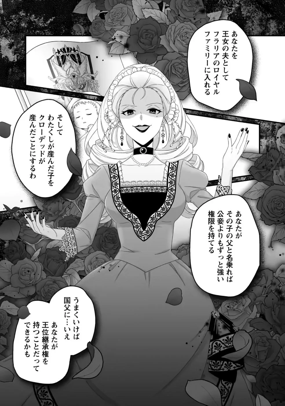 Zutabro Reijou wa Ane no Moto Konyakusha ni Dekiaisareru Chapter 55 7ページ