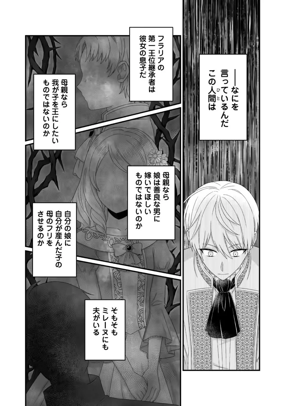 Zutabro Reijou wa Ane no Moto Konyakusha ni Dekiaisareru Chapter 55 8ページ