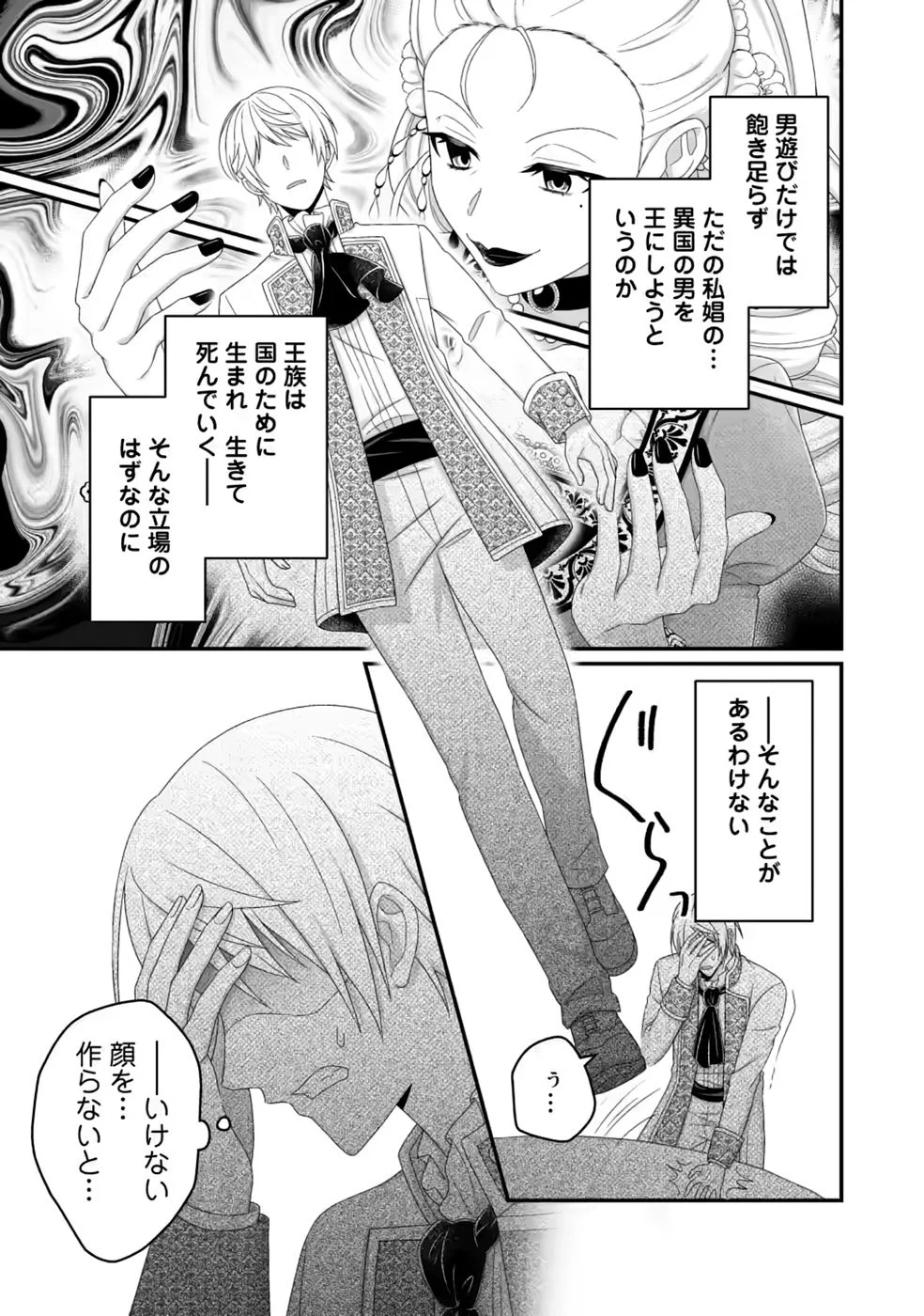 Zutabro Reijou wa Ane no Moto Konyakusha ni Dekiaisareru Chapter 55 9ページ