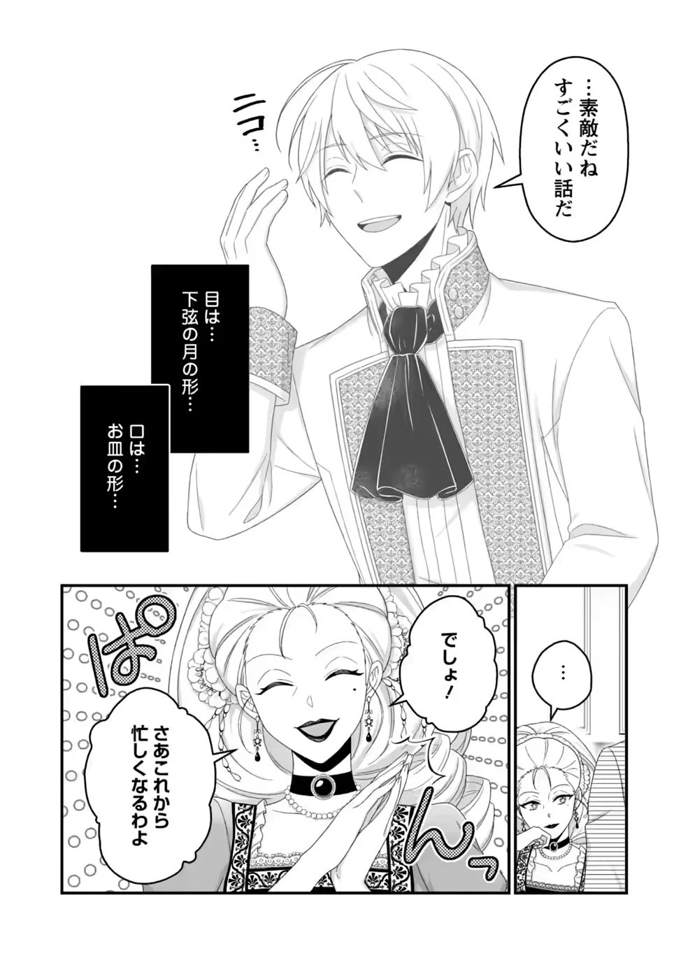 Zutabro Reijou wa Ane no Moto Konyakusha ni Dekiaisareru Chapter 55 10ページ