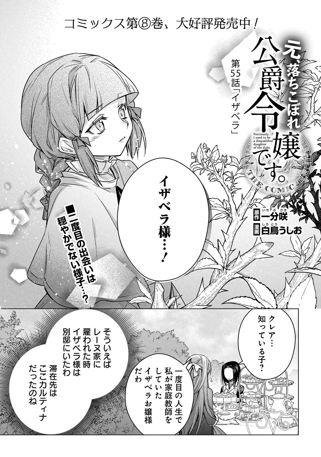 Moto, Ochikobore Koushaku Reijou desu. THE COMIC Chapter 55 1ページ