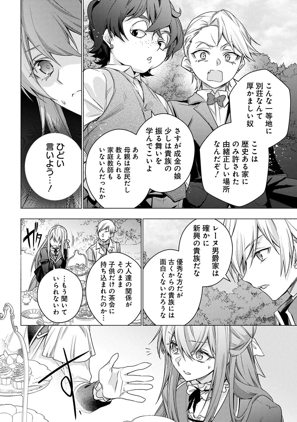 Moto, Ochikobore Koushaku Reijou desu. THE COMIC Chapter 55 2ページ