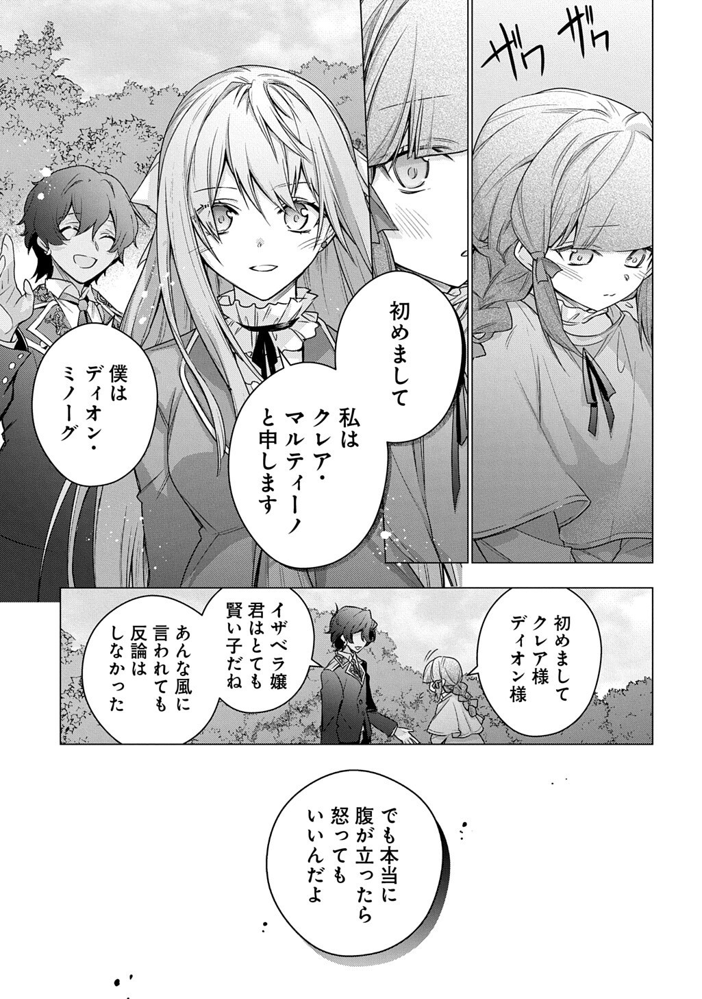 Moto, Ochikobore Koushaku Reijou desu. THE COMIC Chapter 55 11ページ