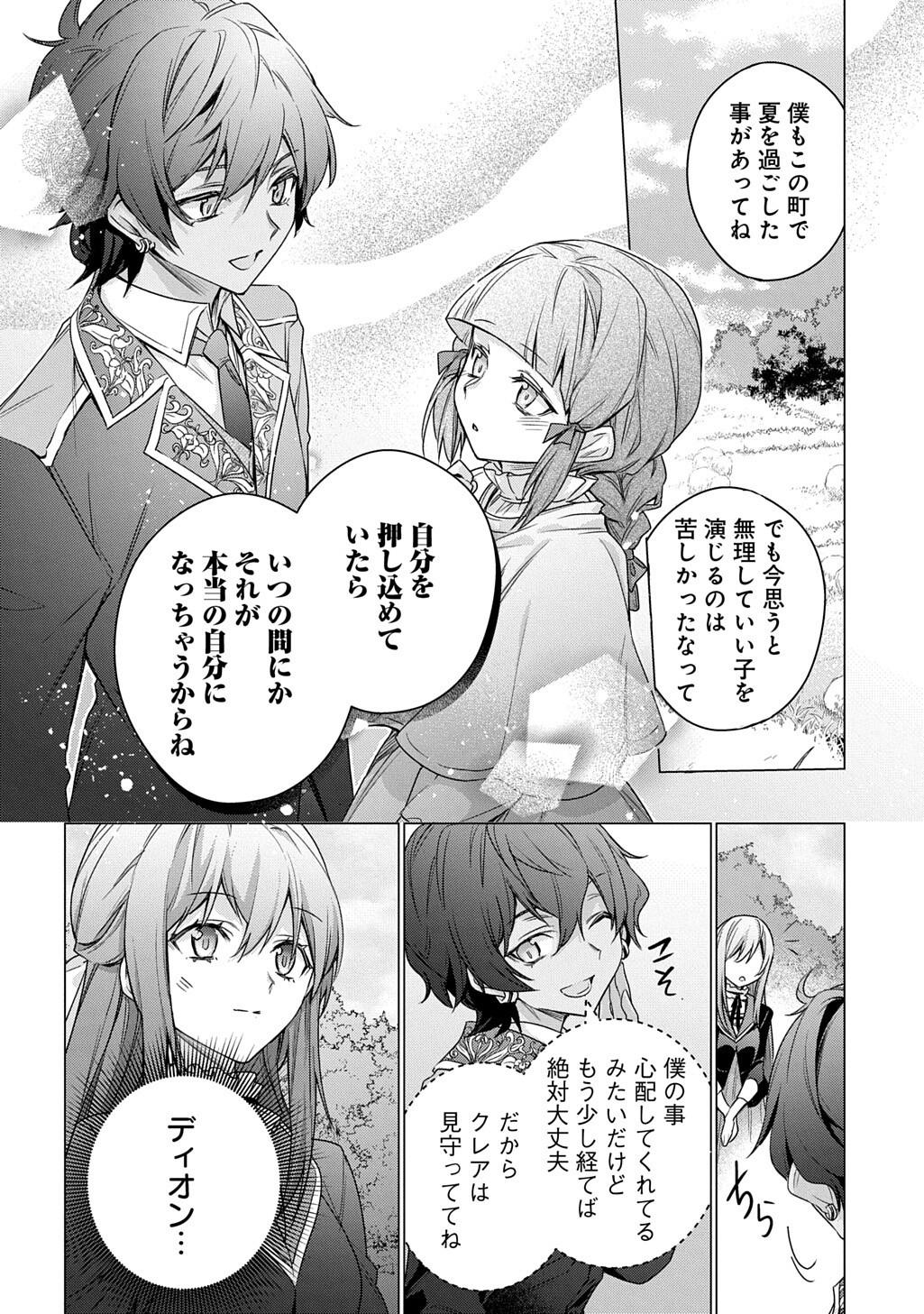 Moto, Ochikobore Koushaku Reijou desu. THE COMIC Chapter 55 12ページ