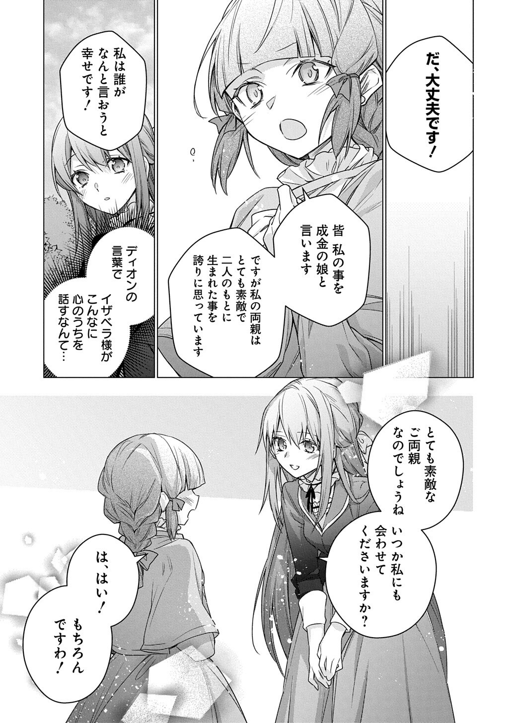 Moto, Ochikobore Koushaku Reijou desu. THE COMIC Chapter 55 13ページ