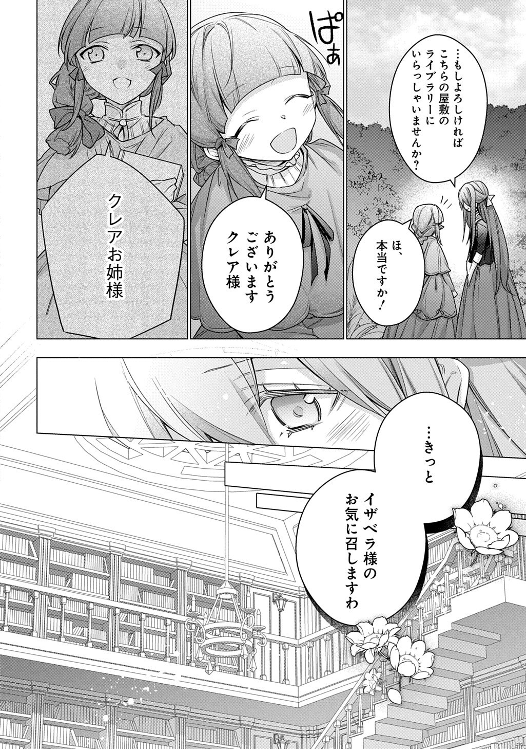 Moto, Ochikobore Koushaku Reijou desu. THE COMIC Chapter 55 14ページ