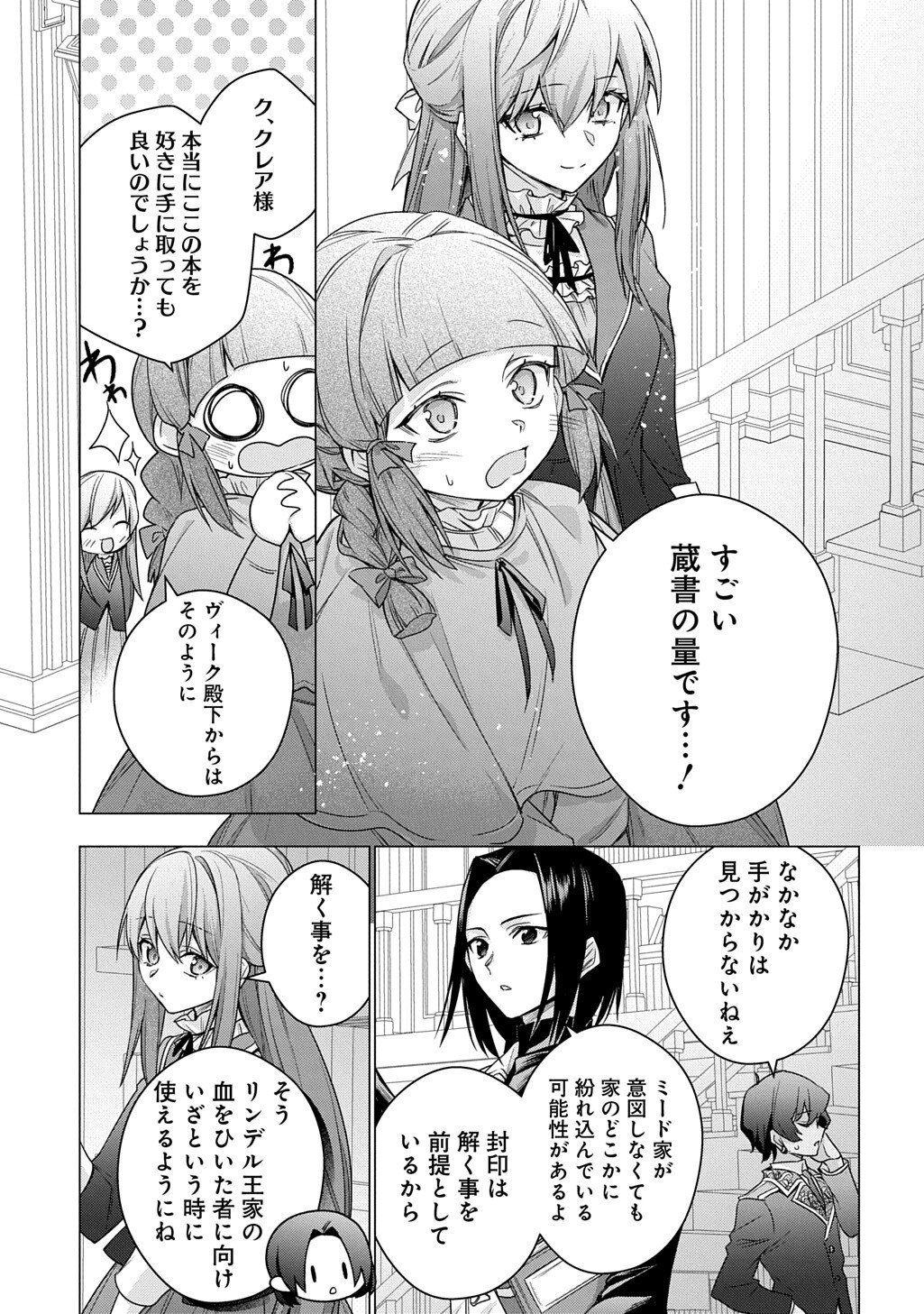 Moto, Ochikobore Koushaku Reijou desu. THE COMIC Chapter 55 15ページ