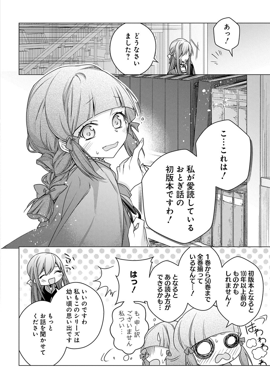 Moto, Ochikobore Koushaku Reijou desu. THE COMIC Chapter 55 16ページ