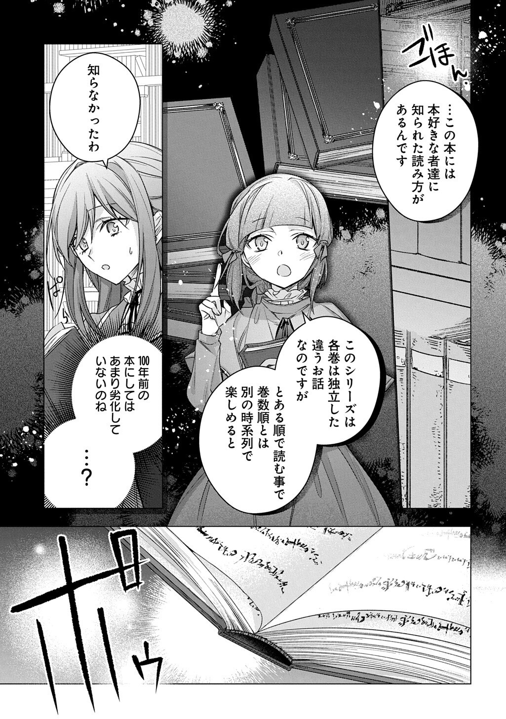 Moto, Ochikobore Koushaku Reijou desu. THE COMIC Chapter 55 17ページ