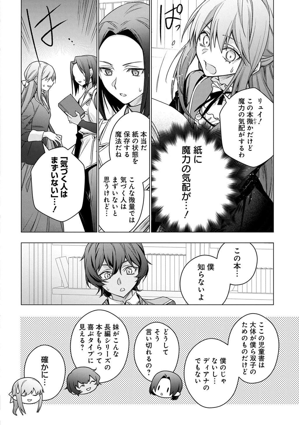 Moto, Ochikobore Koushaku Reijou desu. THE COMIC Chapter 55 18ページ