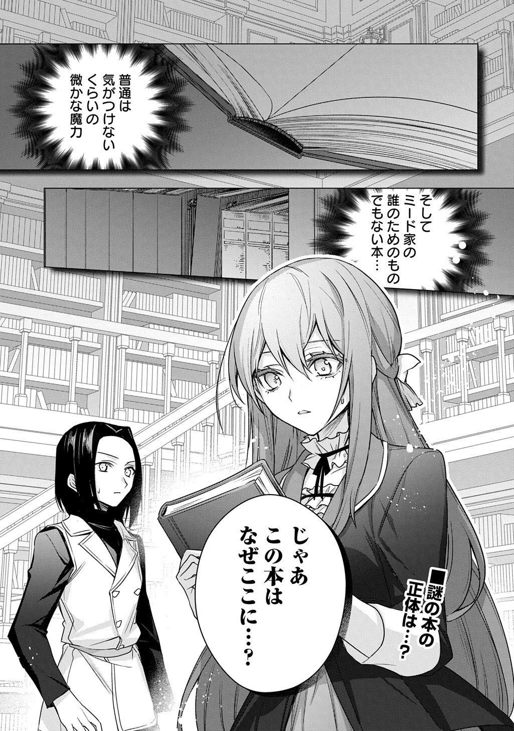 Moto, Ochikobore Koushaku Reijou desu. THE COMIC Chapter 55 19ページ