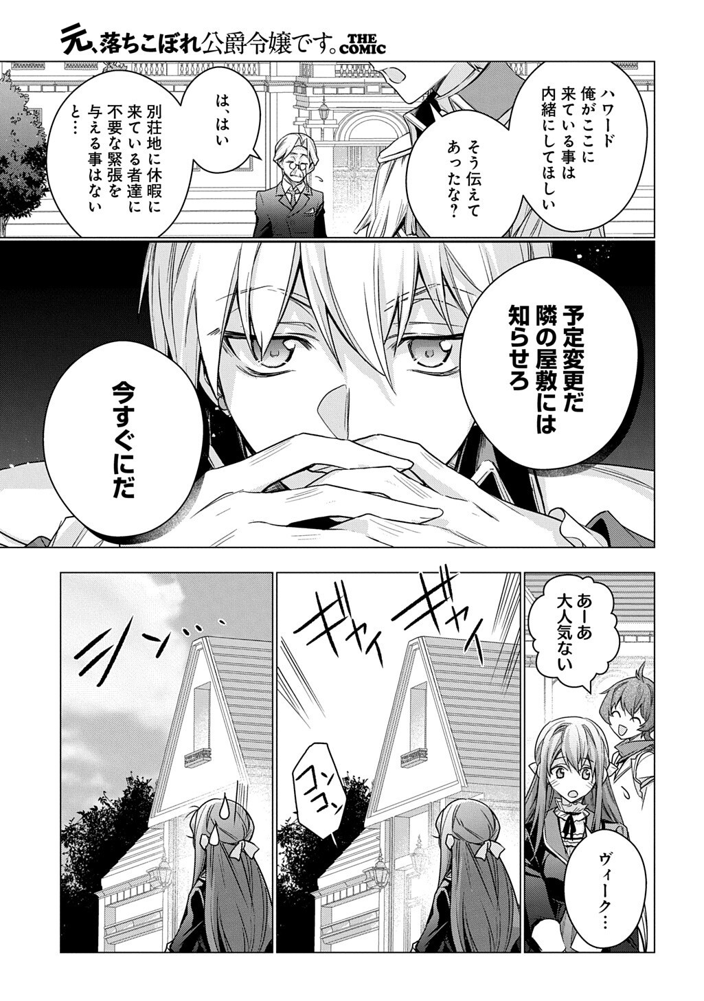 Moto, Ochikobore Koushaku Reijou desu. THE COMIC Chapter 55 3ページ