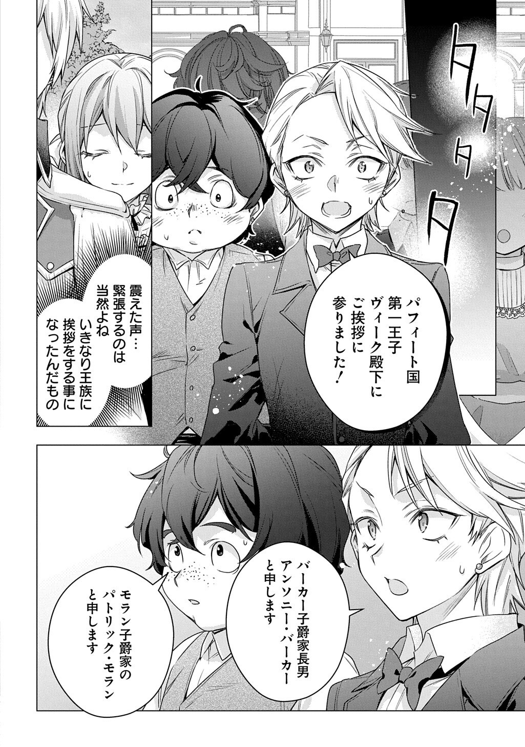Moto, Ochikobore Koushaku Reijou desu. THE COMIC Chapter 55 4ページ