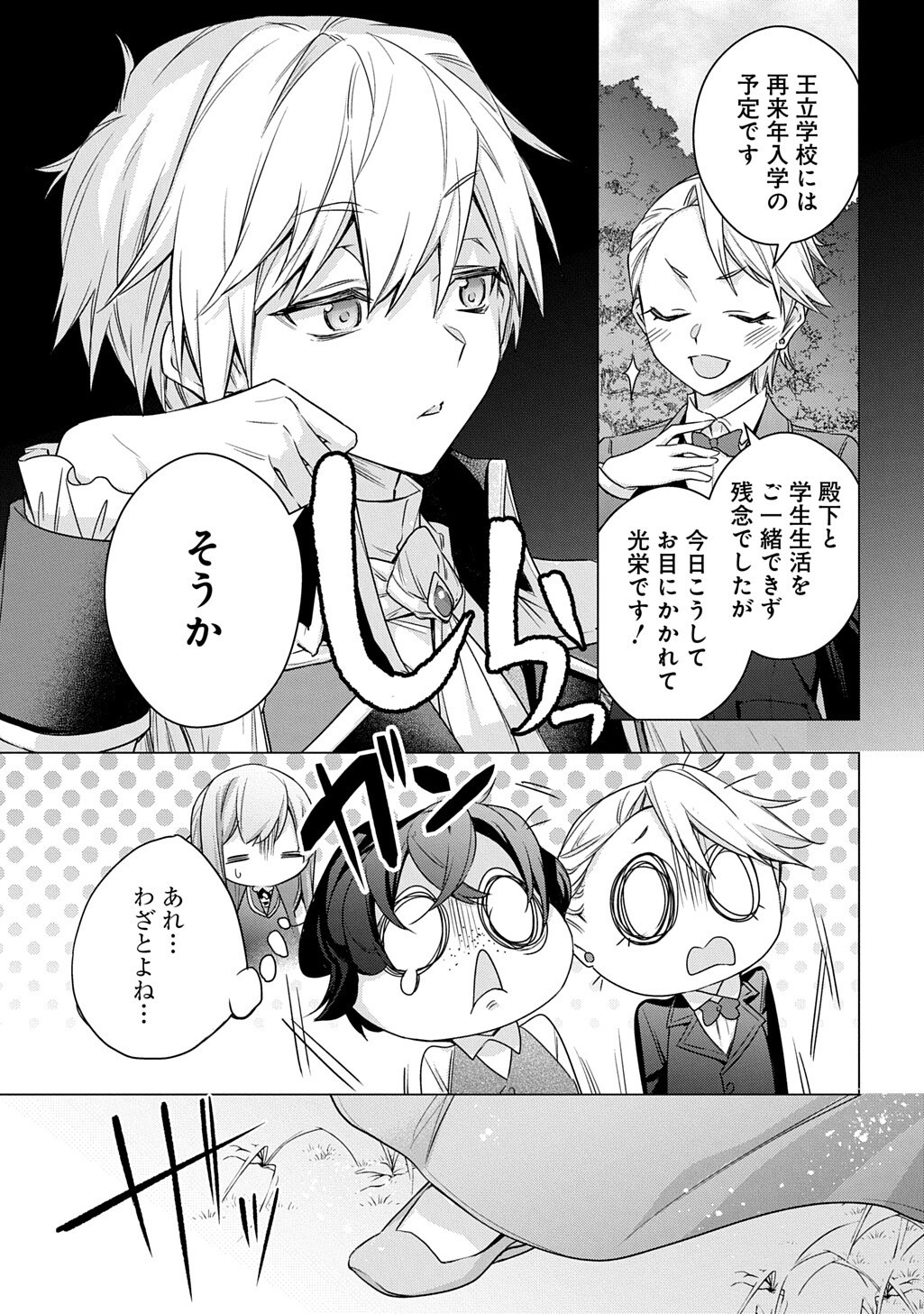 Moto, Ochikobore Koushaku Reijou desu. THE COMIC Chapter 55 5ページ