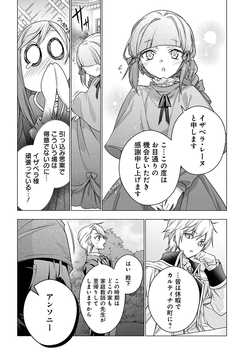 Moto, Ochikobore Koushaku Reijou desu. THE COMIC Chapter 55 6ページ