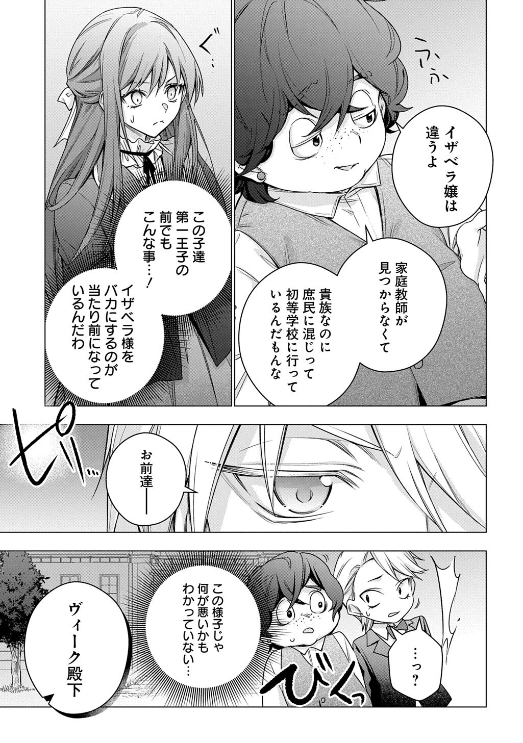 Moto, Ochikobore Koushaku Reijou desu. THE COMIC Chapter 55 7ページ