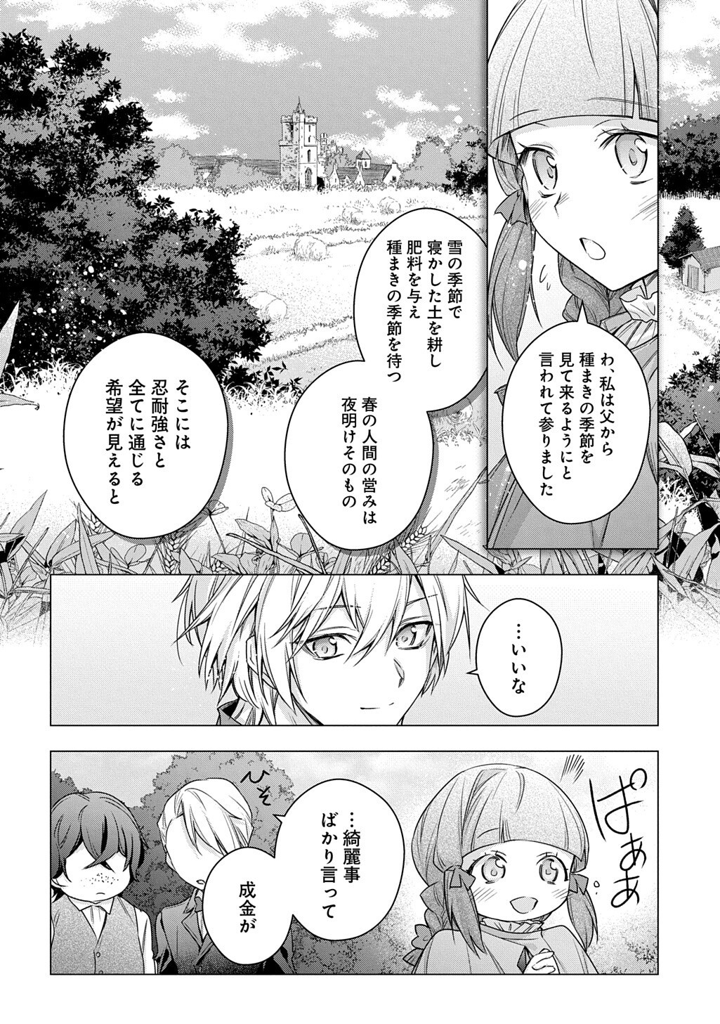 Moto, Ochikobore Koushaku Reijou desu. THE COMIC Chapter 55 8ページ