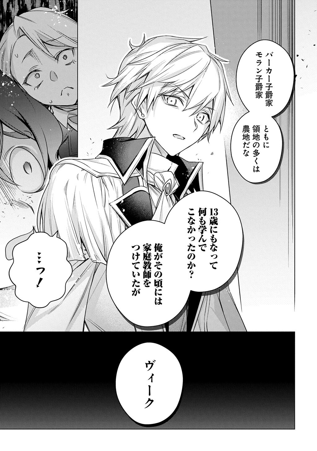 Moto, Ochikobore Koushaku Reijou desu. THE COMIC Chapter 55 9ページ