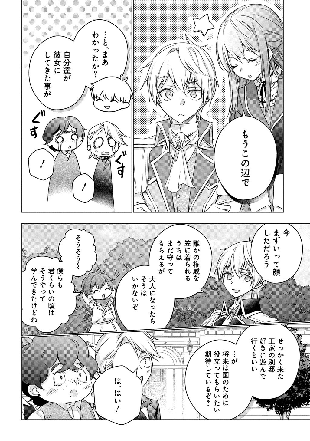 Moto, Ochikobore Koushaku Reijou desu. THE COMIC Chapter 55 10ページ