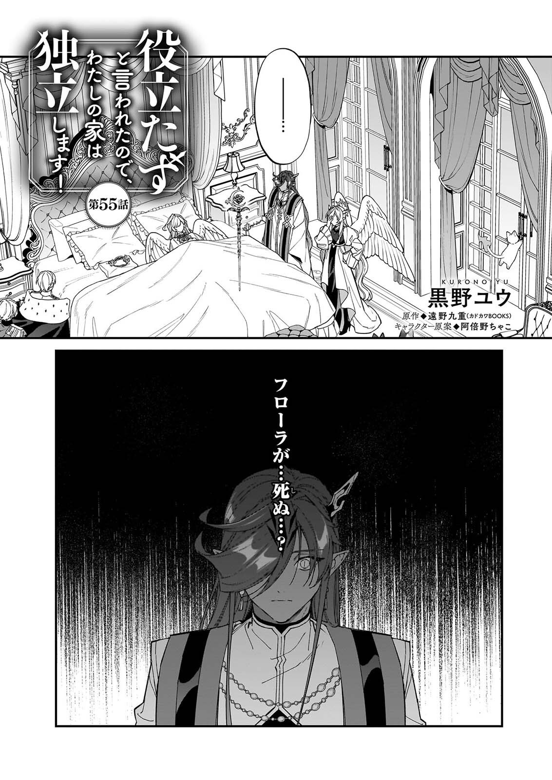 Yakutatazu to Iwareta node, Watashi no Ie wa Dokuritsu Shimasu! Chapter 55 1ページ