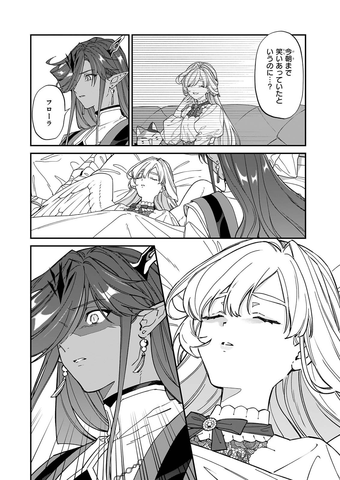 Yakutatazu to Iwareta node, Watashi no Ie wa Dokuritsu Shimasu! Chapter 55 2ページ