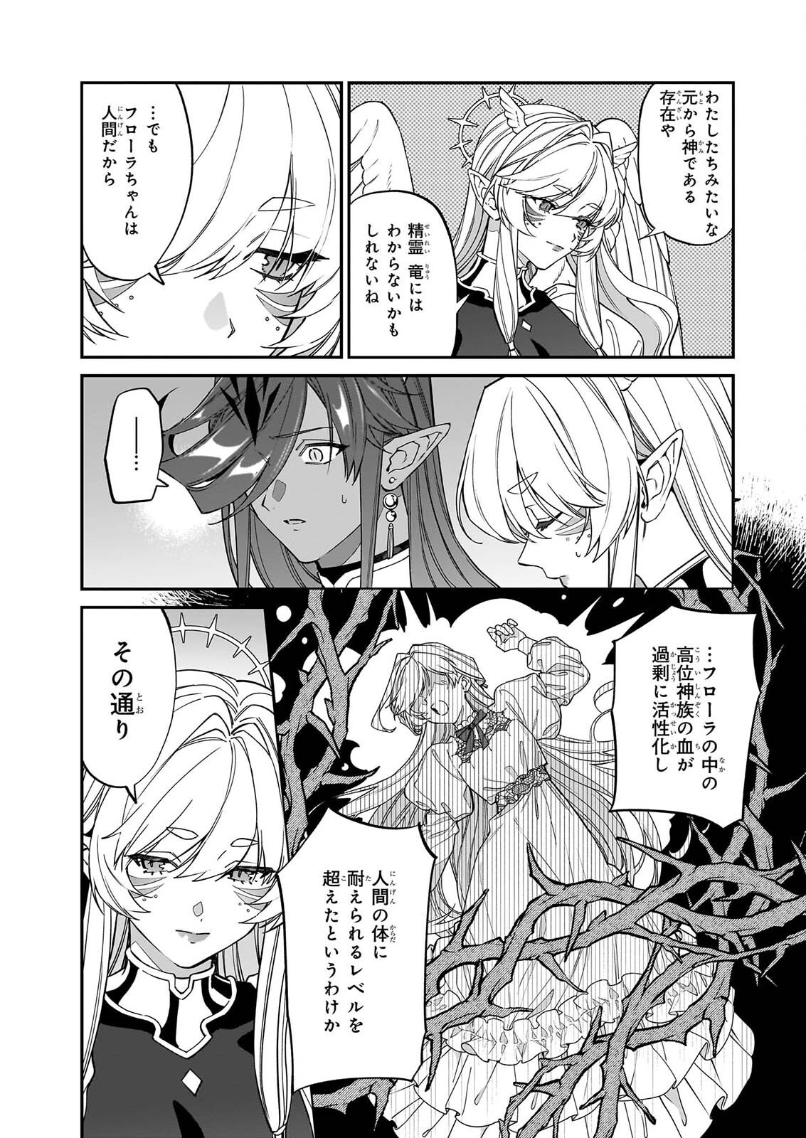 Yakutatazu to Iwareta node, Watashi no Ie wa Dokuritsu Shimasu! Chapter 55 11ページ