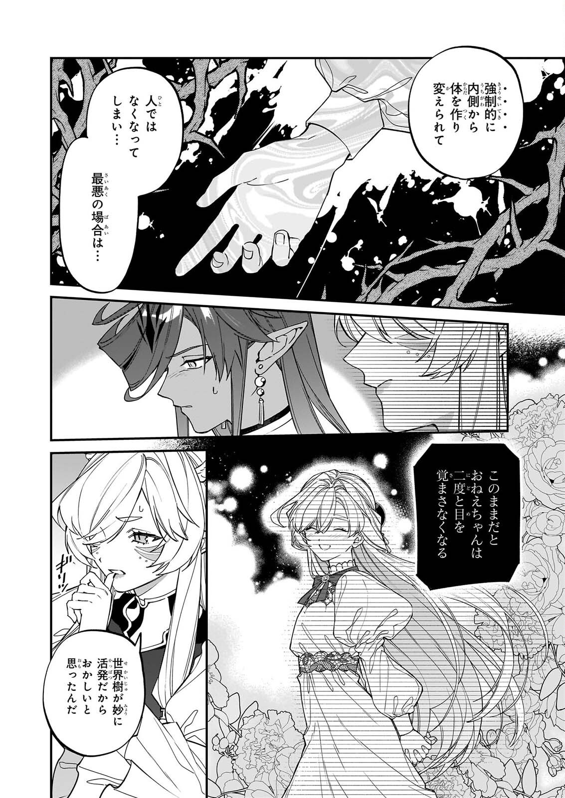Yakutatazu to Iwareta node, Watashi no Ie wa Dokuritsu Shimasu! Chapter 55 12ページ