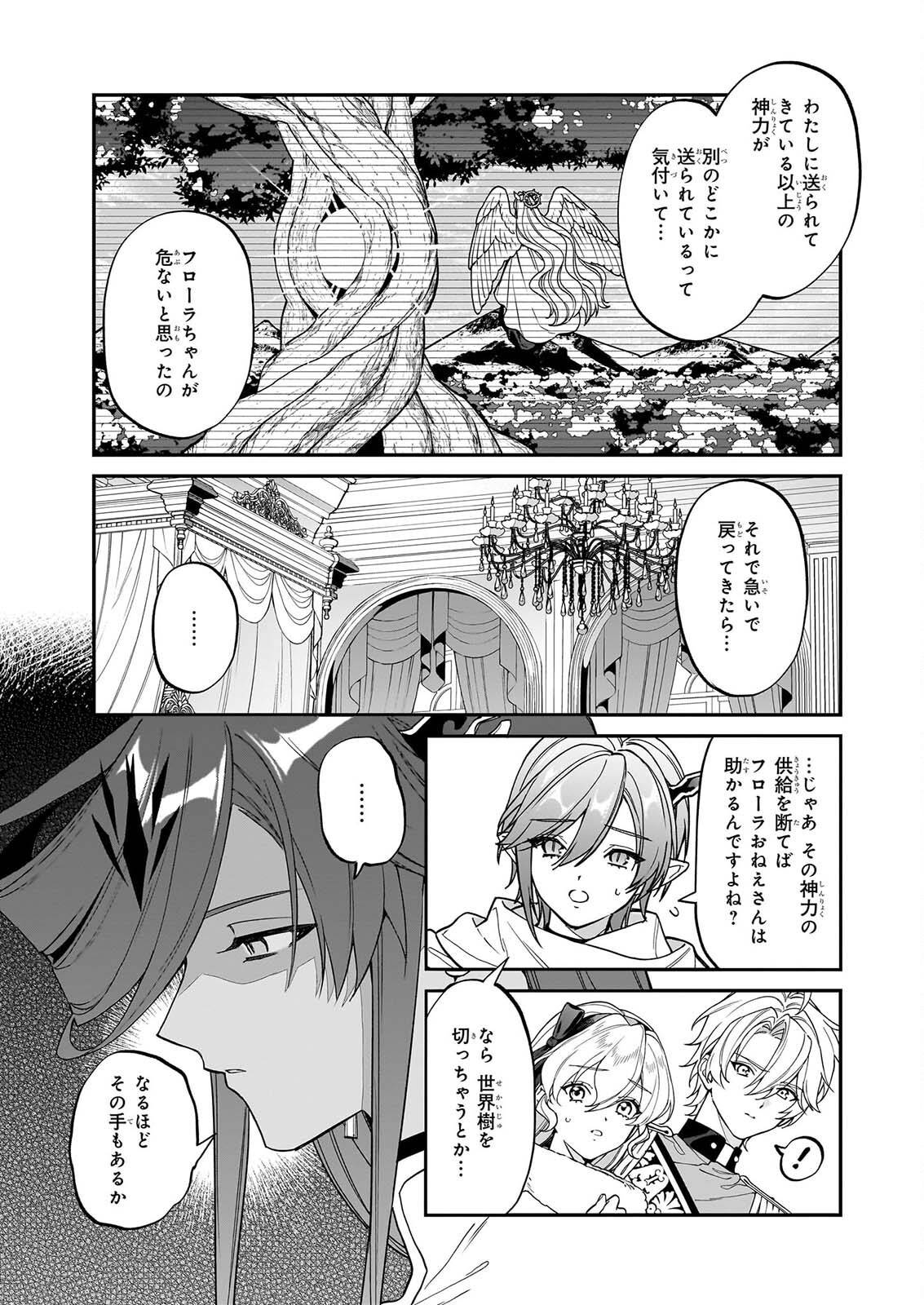 Yakutatazu to Iwareta node, Watashi no Ie wa Dokuritsu Shimasu! Chapter 55 13ページ