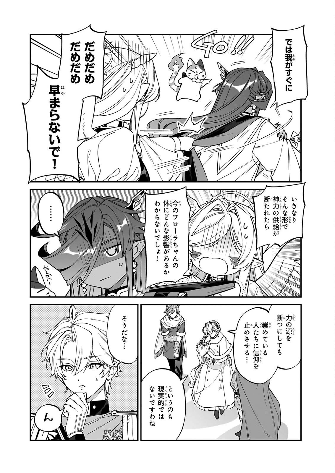Yakutatazu to Iwareta node, Watashi no Ie wa Dokuritsu Shimasu! Chapter 55 14ページ