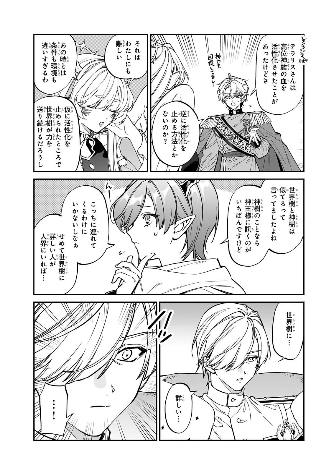 Yakutatazu to Iwareta node, Watashi no Ie wa Dokuritsu Shimasu! Chapter 55 15ページ