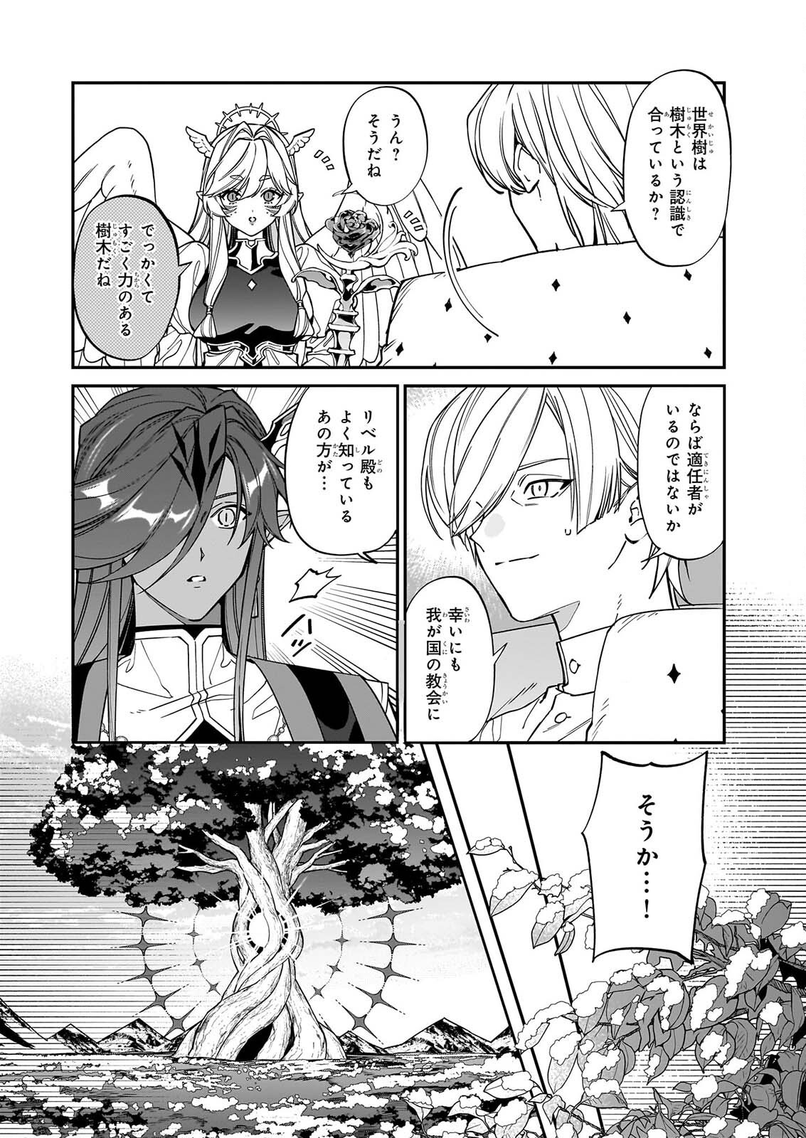 Yakutatazu to Iwareta node, Watashi no Ie wa Dokuritsu Shimasu! Chapter 55 16ページ