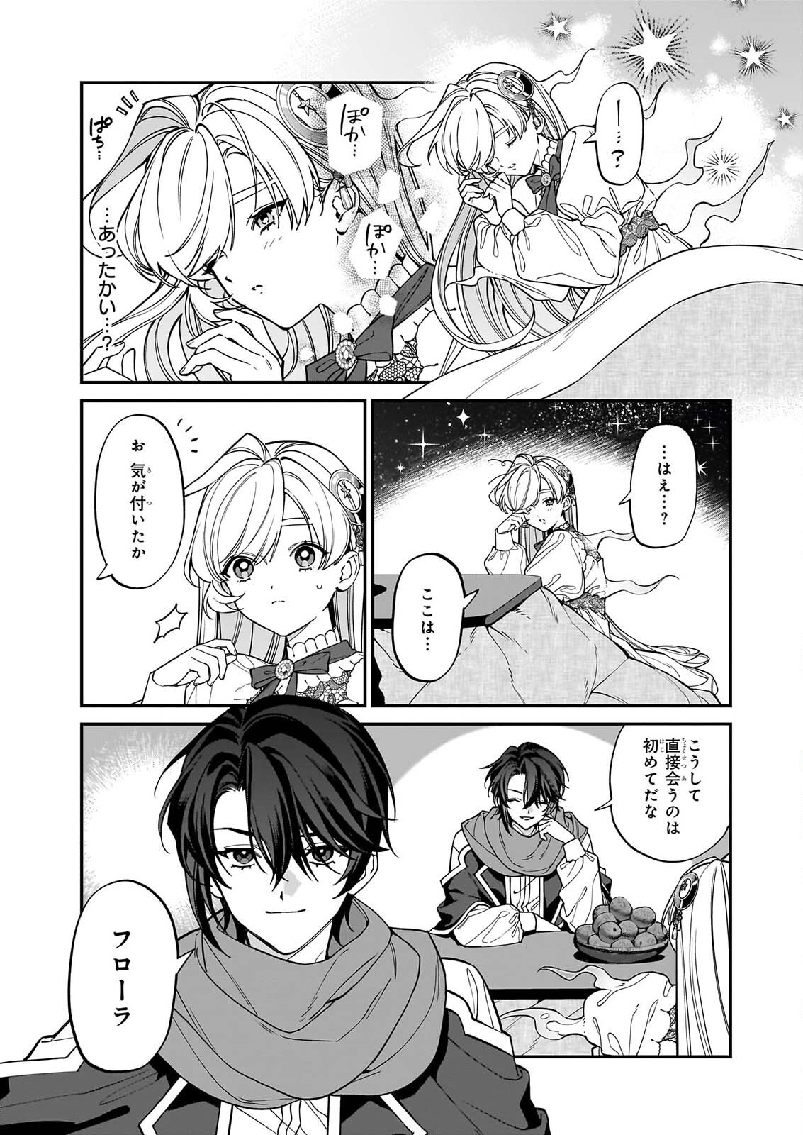 Yakutatazu to Iwareta node, Watashi no Ie wa Dokuritsu Shimasu! Chapter 55 17ページ