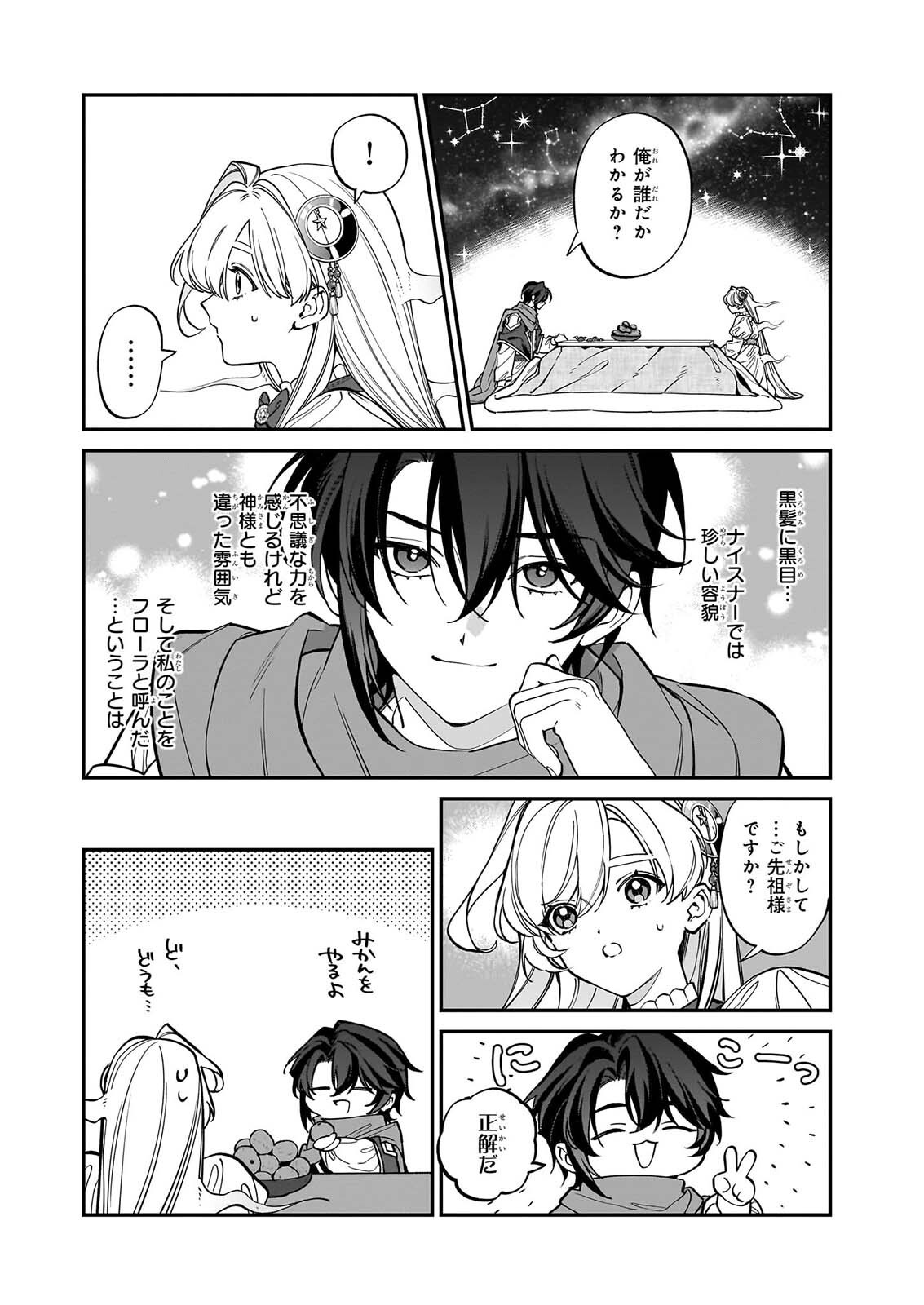 Yakutatazu to Iwareta node, Watashi no Ie wa Dokuritsu Shimasu! Chapter 55 18ページ