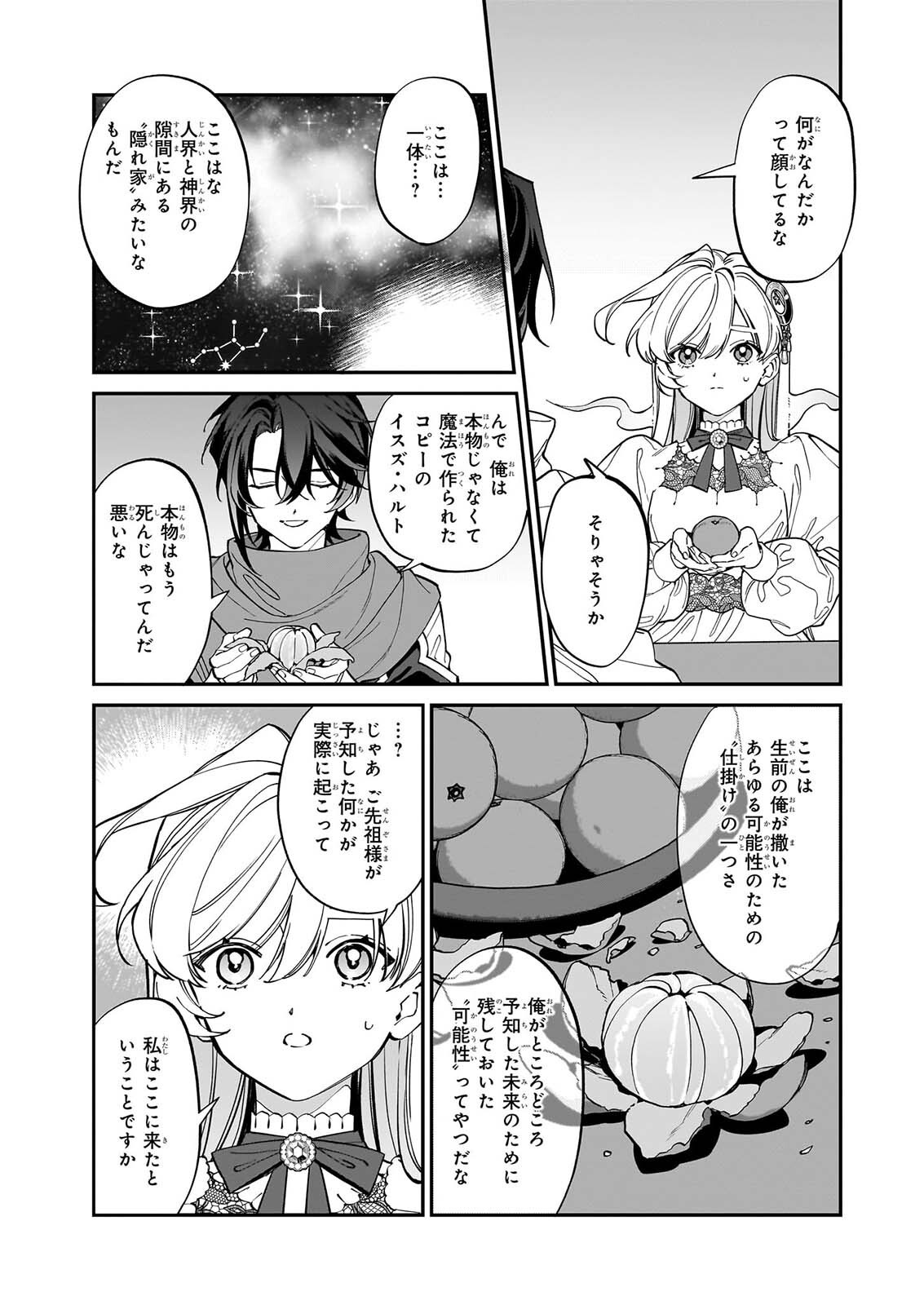 Yakutatazu to Iwareta node, Watashi no Ie wa Dokuritsu Shimasu! Chapter 55 19ページ