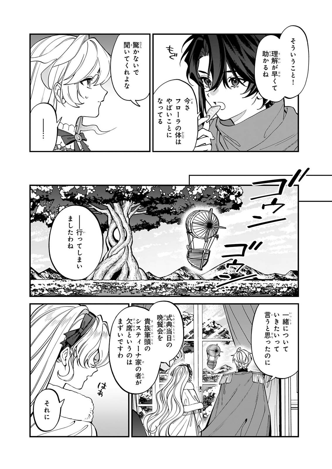 Yakutatazu to Iwareta node, Watashi no Ie wa Dokuritsu Shimasu! Chapter 55 20ページ