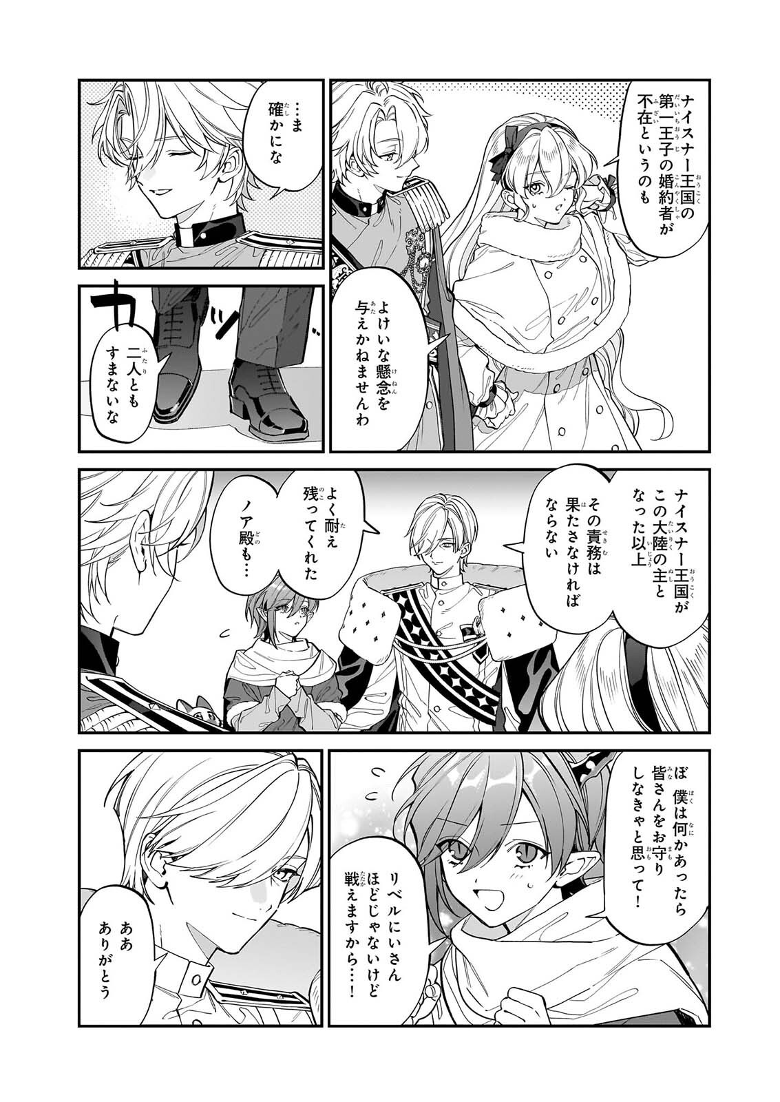 Yakutatazu to Iwareta node, Watashi no Ie wa Dokuritsu Shimasu! Chapter 55 21ページ